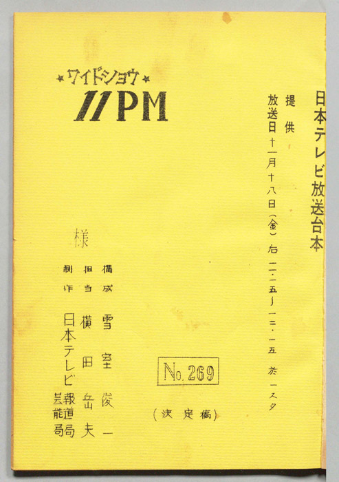 11PM（決定稿）