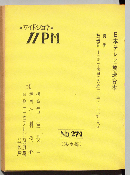 11PM（決定稿）