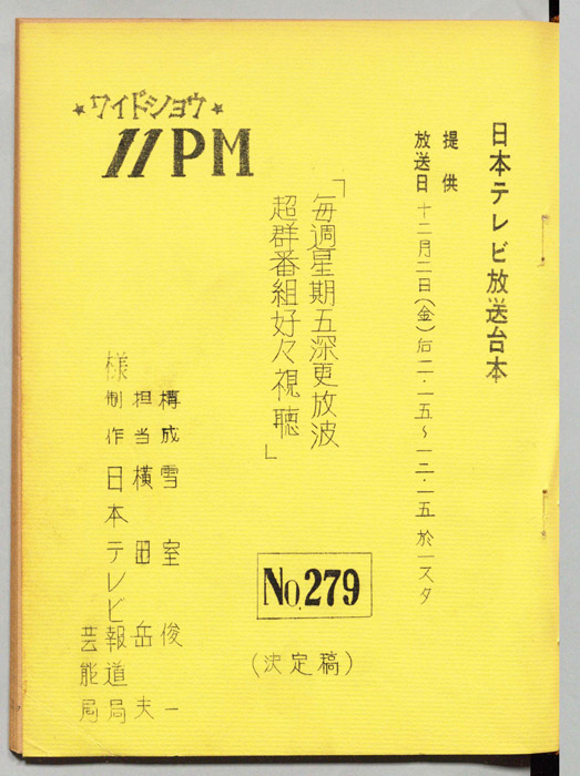 11PM（決定稿）