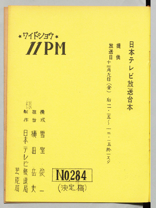 11PM（決定稿）