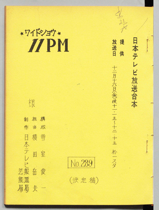 11PM（決定稿）