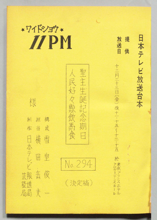 11PM（決定稿）