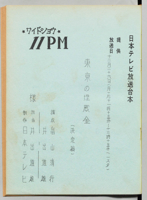 11PM（決定稿）