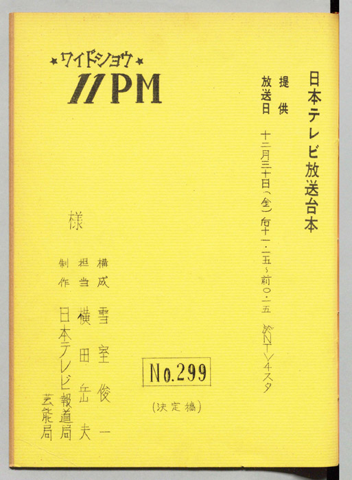 11PM（決定稿）