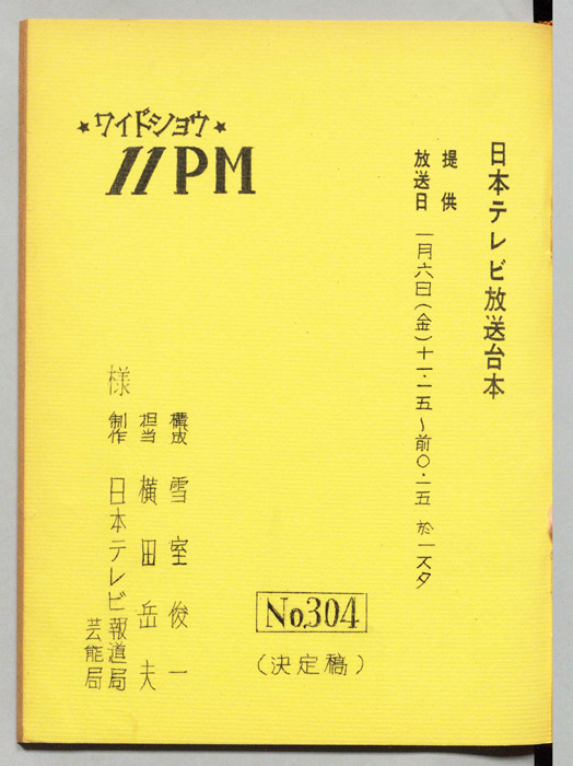 11PM（決定稿）