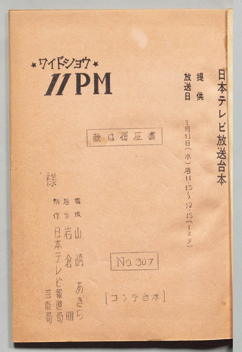 11PM（コンテ台本）