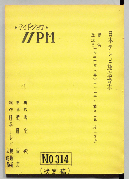 11PM（決定稿）