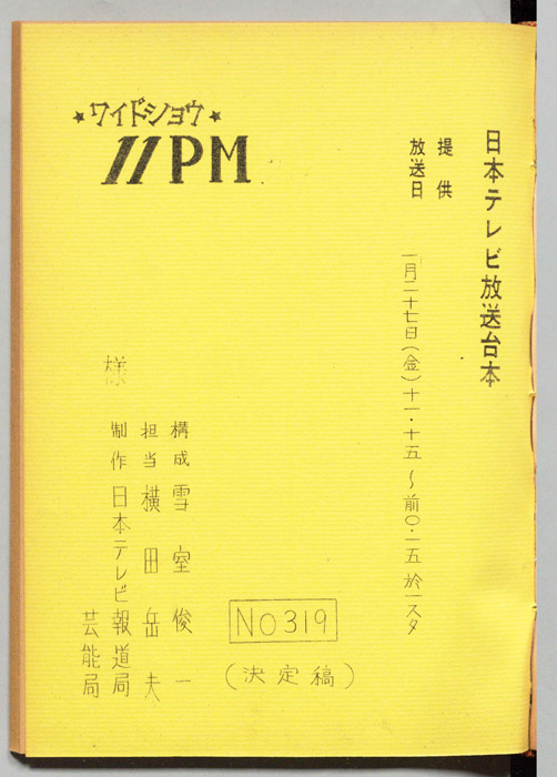 11PM（決定稿）