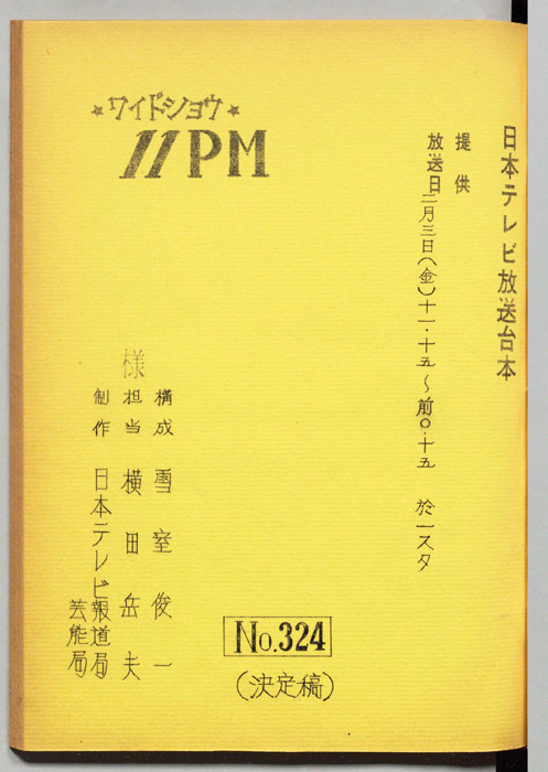 11PM（決定稿）