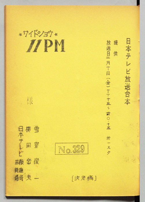 11PM（決定稿）