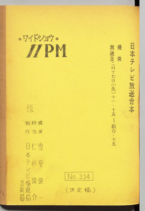 11PM（決定稿）