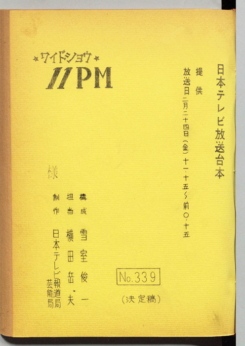 11PM（決定稿）