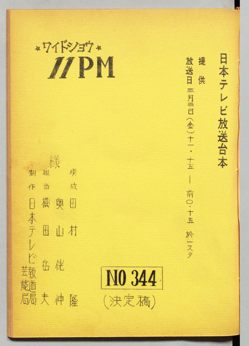 11PM（決定稿）