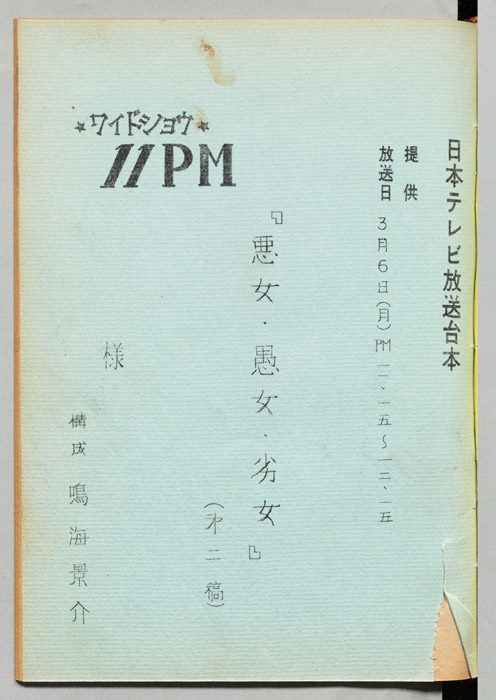11PM（第二稿）