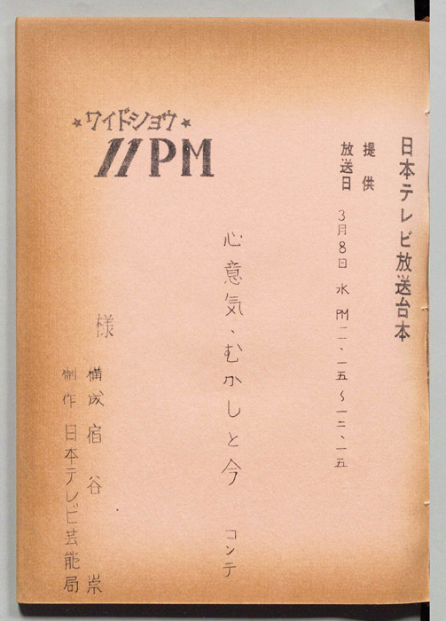 11PM（コンテ）