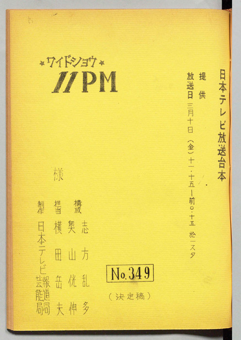 11PM（決定稿）