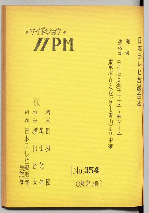 11PM（決定稿）