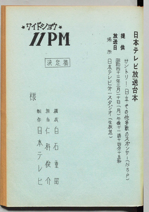 11PM（決定稿）