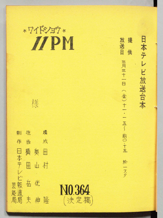 11PM（決定稿）
