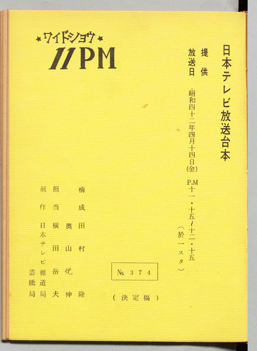11PM（決定稿）
