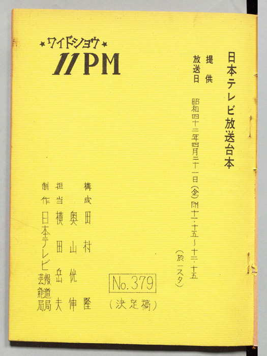 11PM（決定稿）