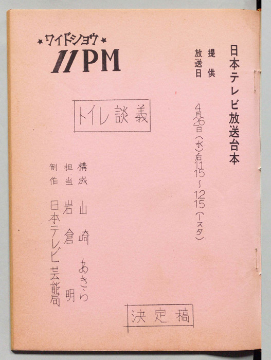 11PM（決定稿）