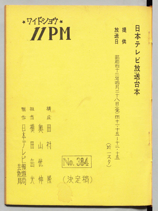 11PM（決定稿）