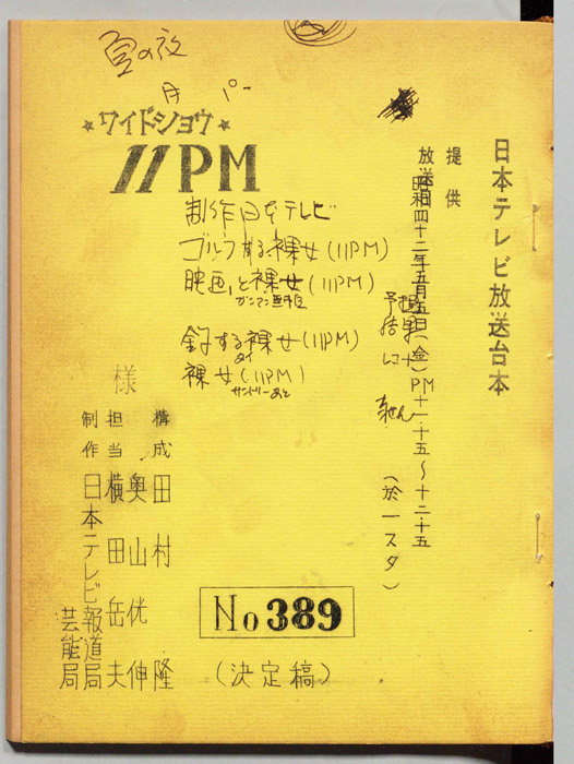 11PM（決定稿）