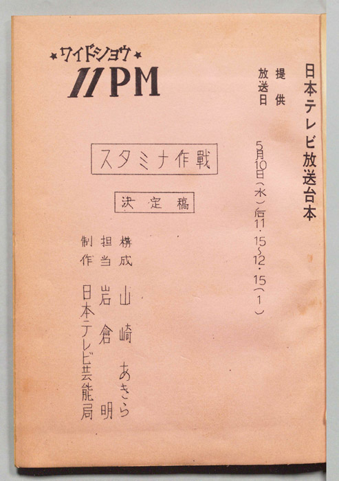 11PM（決定稿）
