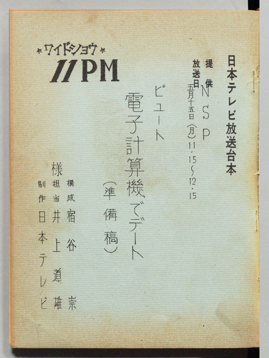 11PM（準備稿）