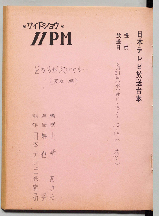 11PM（決定稿）