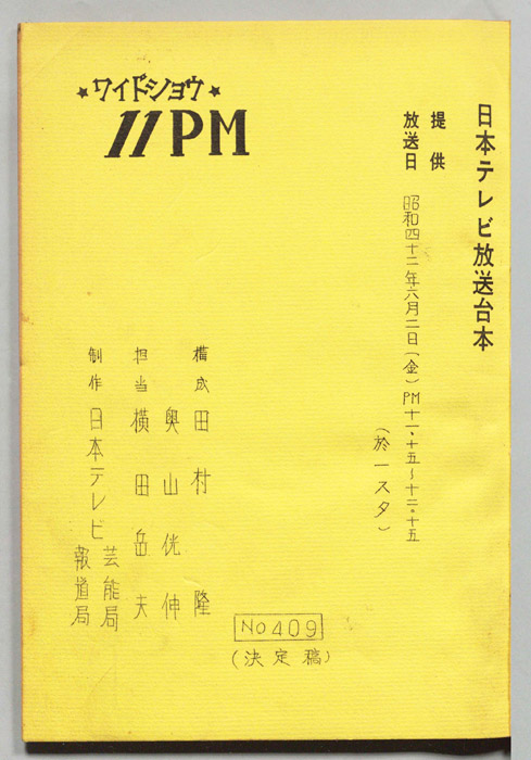 11PM（決定稿）