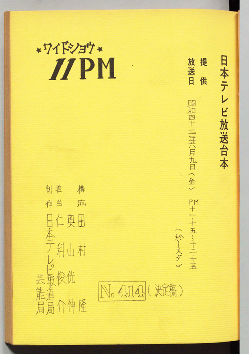 11PM（決定稿）