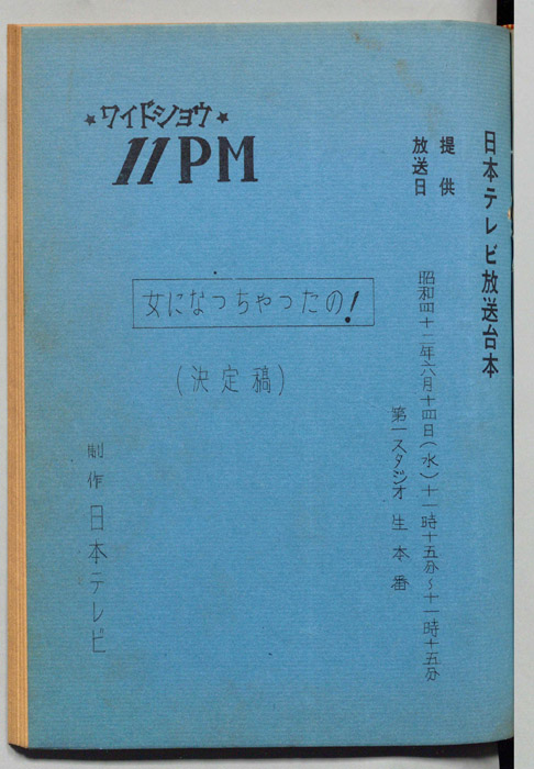 11PM（決定稿）