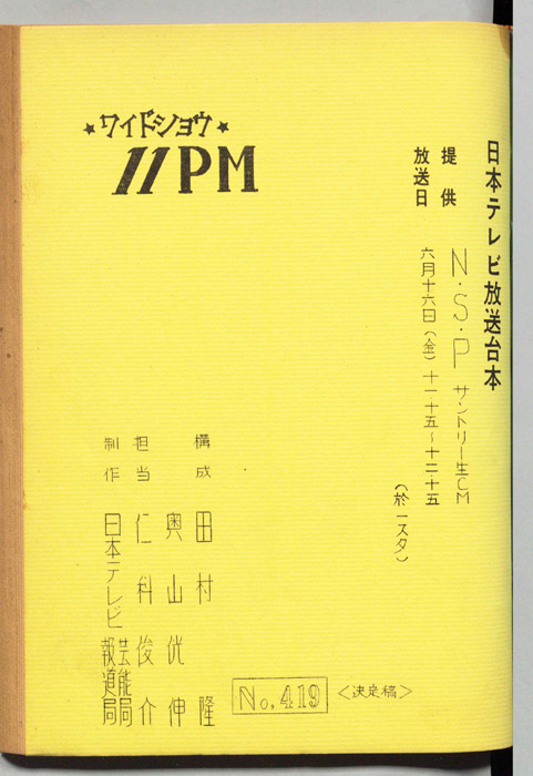 11PM（決定稿）