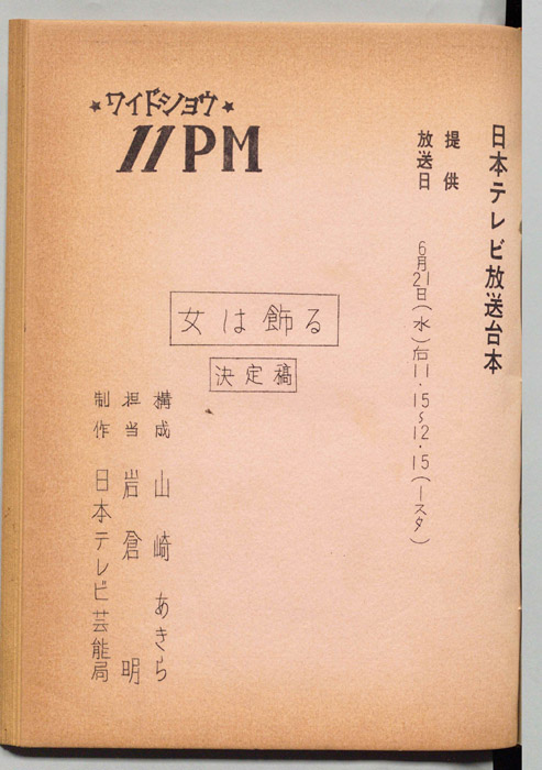 11PM（決定稿）