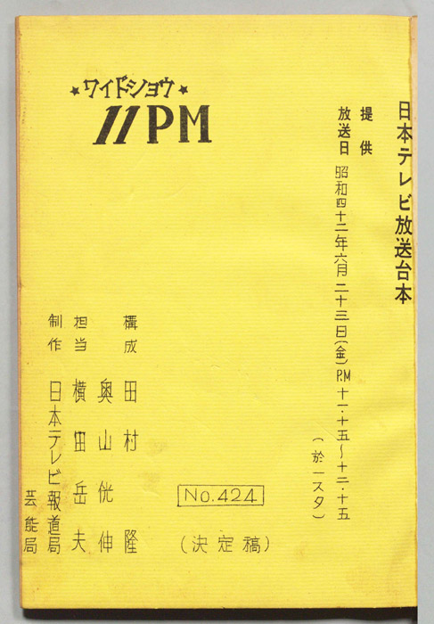 11PM（決定稿）