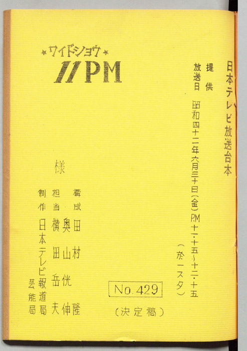 11PM（決定稿）