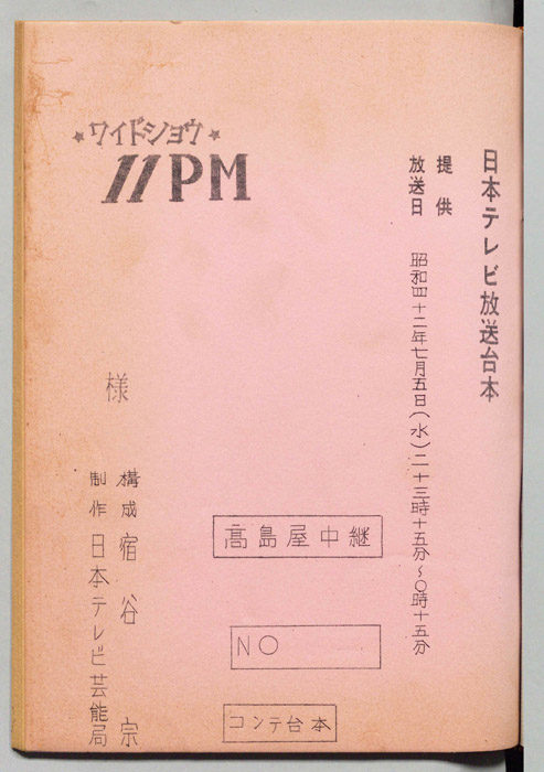 11PM（コンテ台本）