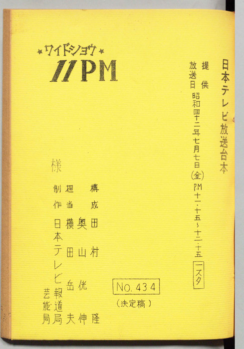 11PM（決定稿）