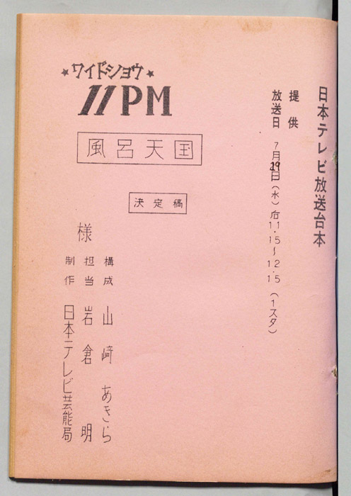 11PM（決定稿）