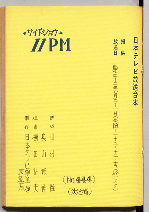11PM（決定稿）