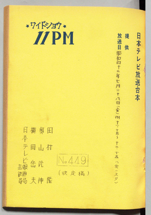 11PM（決定稿）