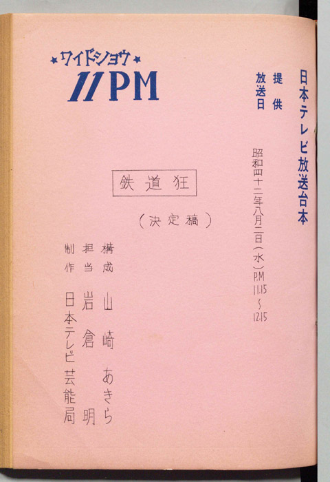 11PM（決定稿）