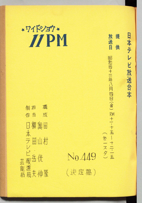 11PM（決定稿）