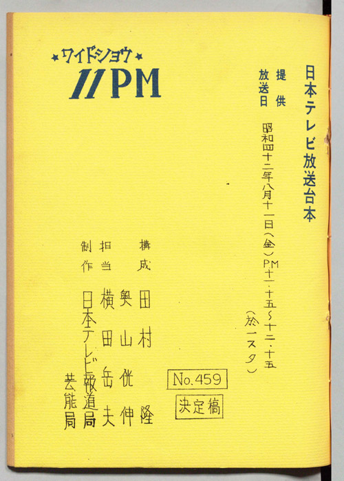 11PM（決定稿）