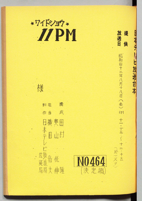 11PM（決定稿）
