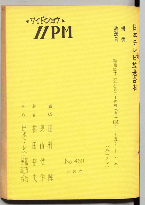 11PM（決定稿）