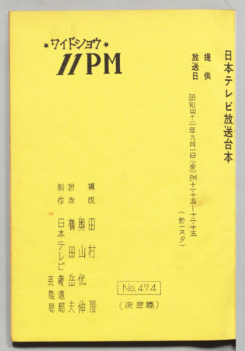 11PM（決定稿）