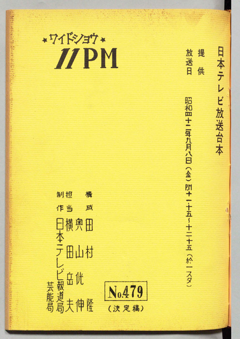 11PM（決定稿）